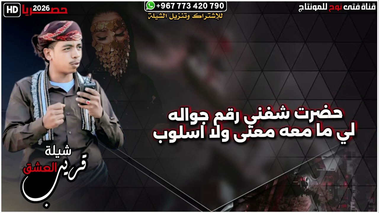 شيلة |«دروب العشق» كلمات الشاعر [حيدر بامذكور ابومازن] لحن ادااء عبدالله بن حميد $2026$