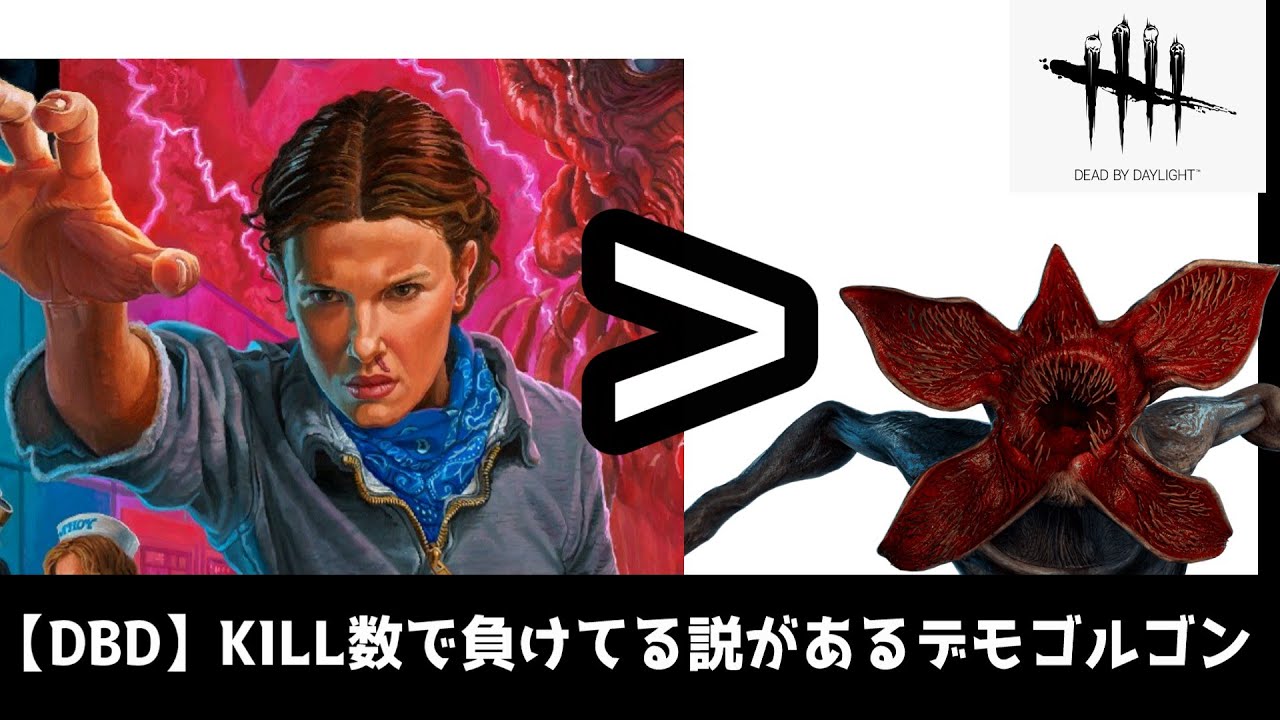 【DBD】ストシンでは全く可愛くないデモゴルゴンくん