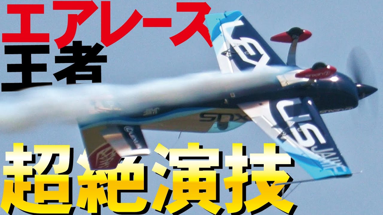 【岩国FD2025】何回まわるねん！エアレース王者の超絶演技に圧倒される【室屋義秀】