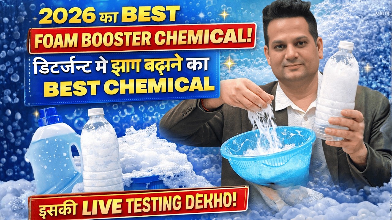 🔥2026 का Best Foam Booster Chemical | Detergent powder में झाग बढ़ाने का Best Chemical🫧