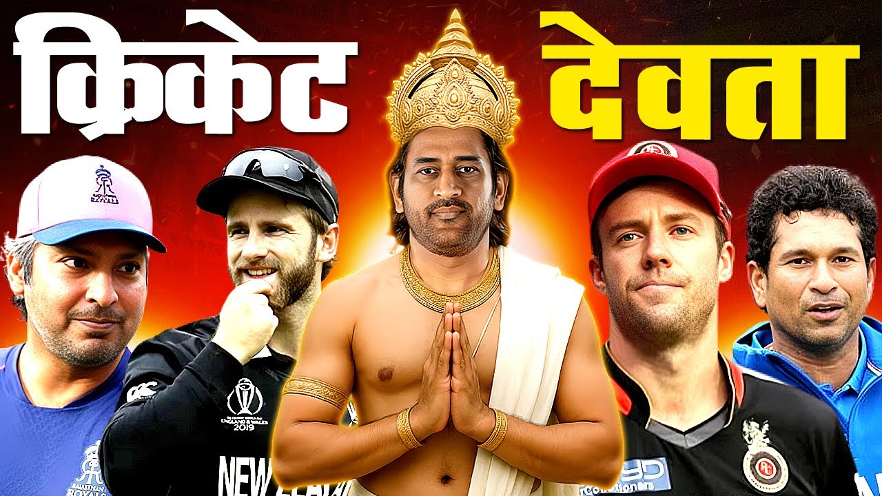 Kane Williamson to Dhoni: Stories That Prove Cricket Is Still Gentleman’s Game