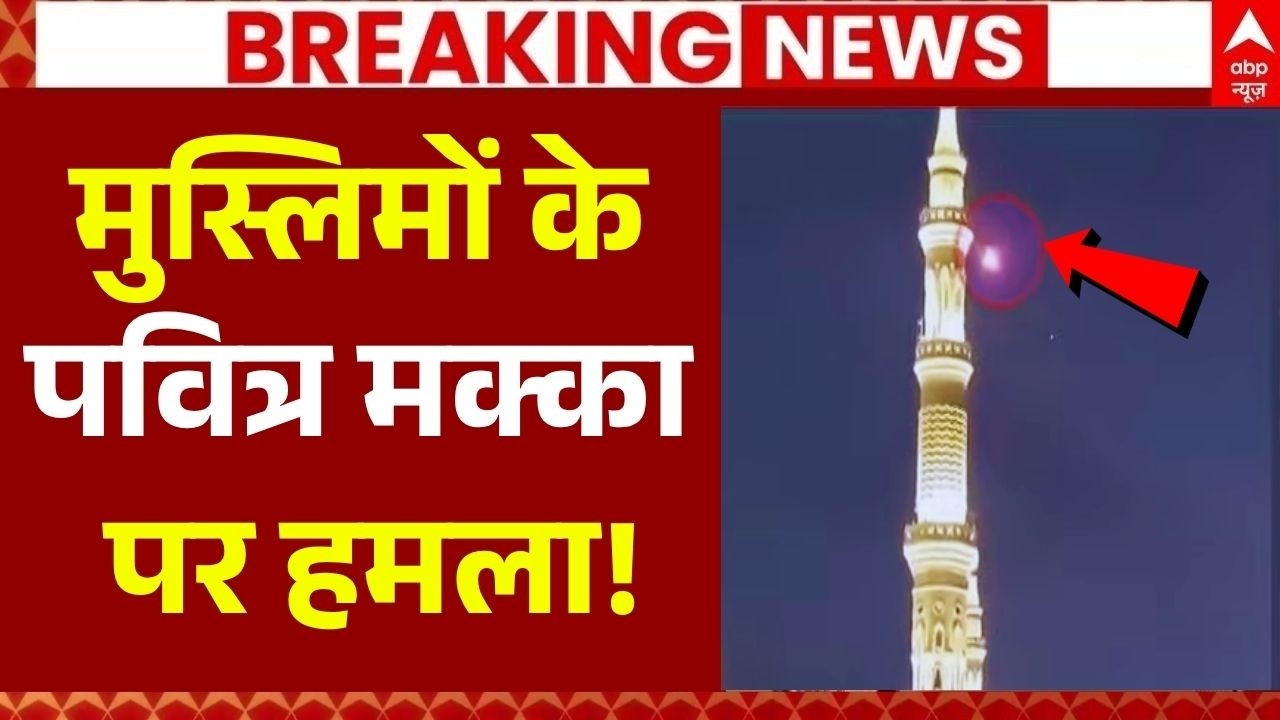 Houthi Attack On Saudi Arabia LIVE: मक्का मदीना के पास बड़ा हमला! | Drone Attack | War Breaking