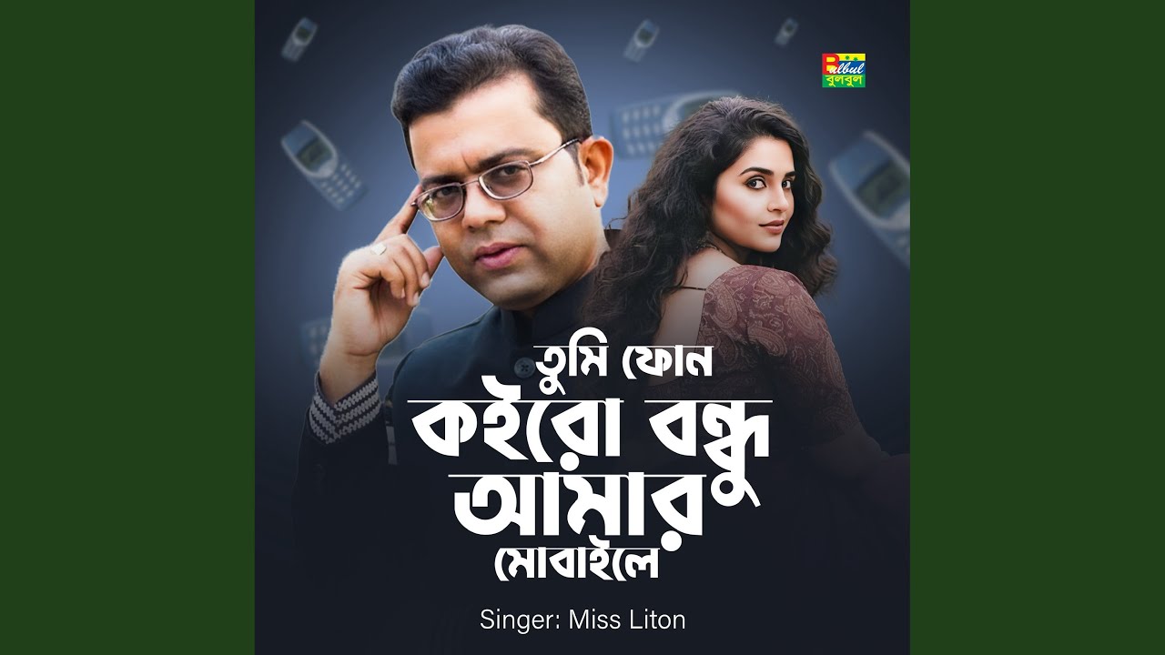Tumi Phone Koiro Bondhu Amar Mobile