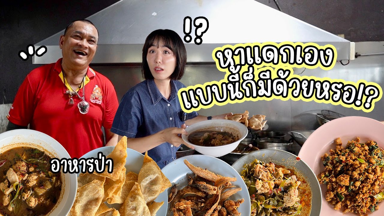 🇰🇷🇹🇭 태국 셀프 서비스 식당 2편! 메뉴도 없고 가격도 없는! 정 많은 사장님이 운영하시는 식당 | 멧돼지 고기, 사슴 고기, 알탕 똠얌? 세상 처음 보는 태국 음식