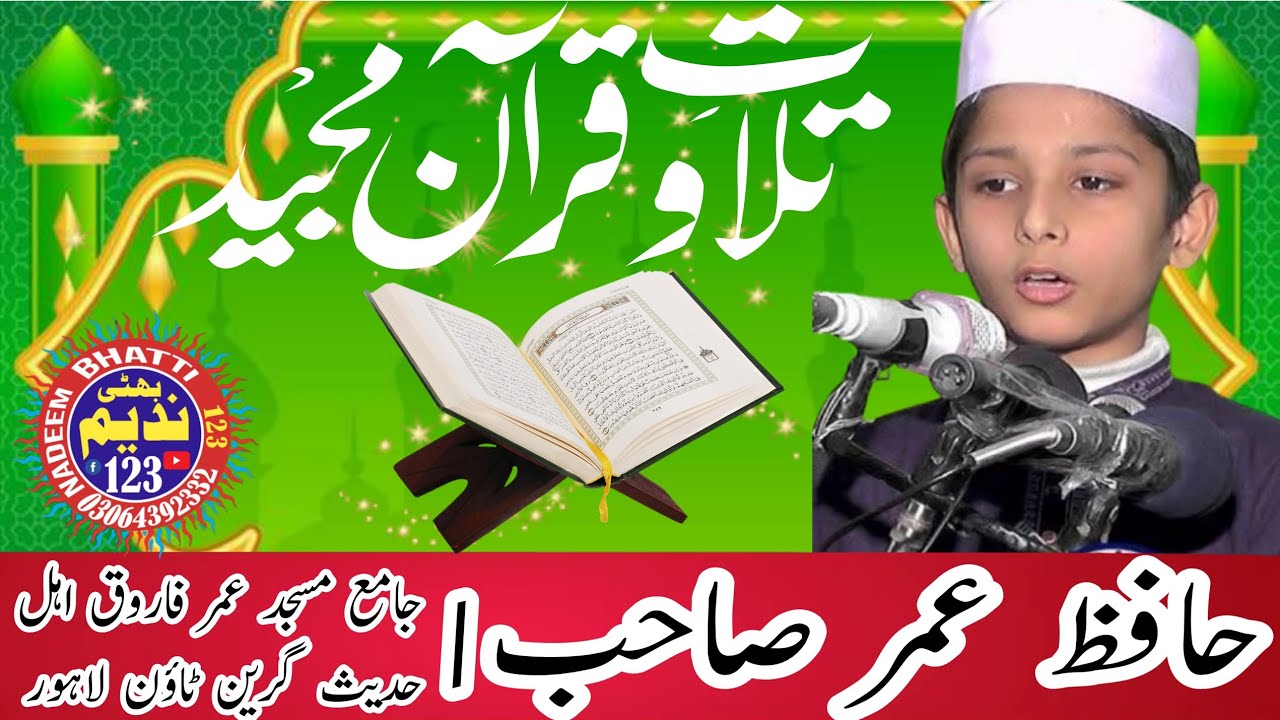 KHOBSORAT AWAZ MEN TILAWAT E QURAN E PAK MUHAMMAD UMAR SB