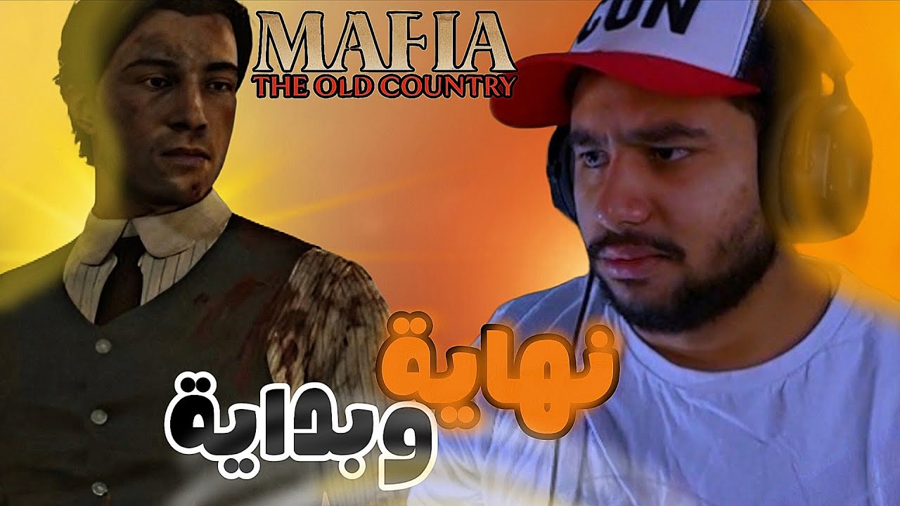 mafia the old country #13 الخيانة