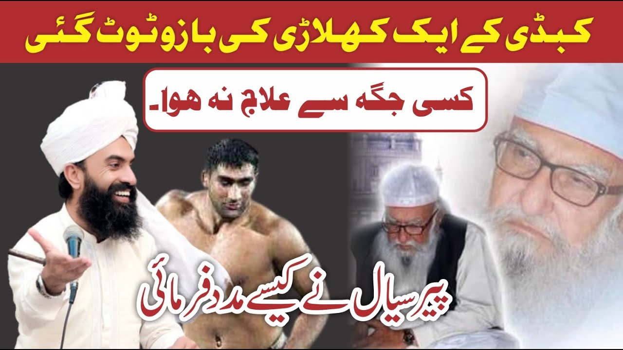 Beautiful Waqia Peer Sial Khawaja Hameed ud Din Sialvi - Peer Syed Tahir Umar Shah