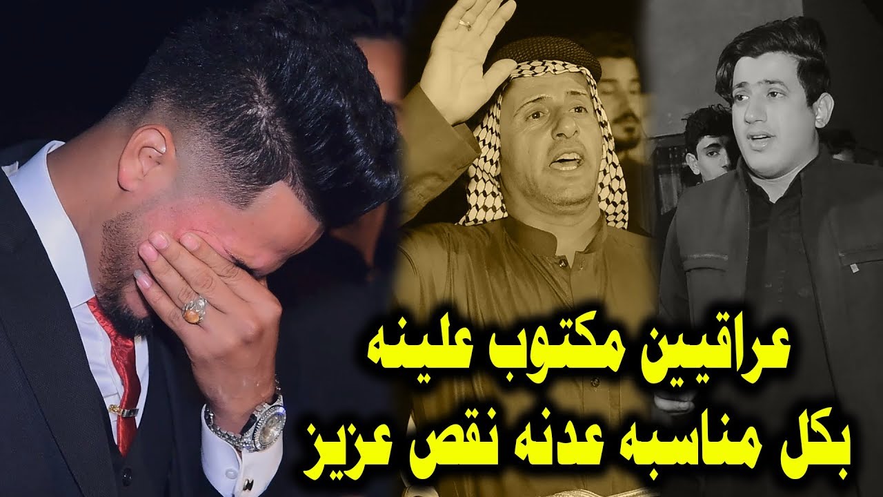 اليضايك يريد اخوان ويضل محتاج اذا يلكه نقص واحد من اخوانه محمد ابو الورد و صباح الكعيني افراح هشام ا