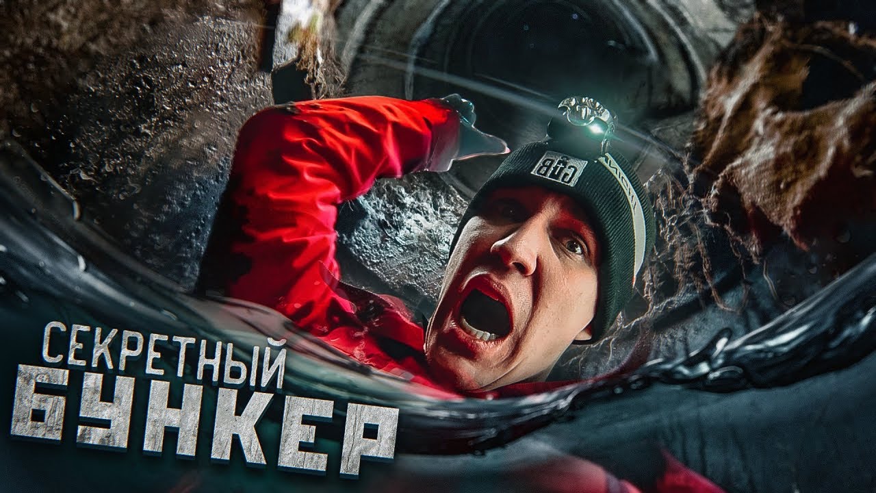 ПРОБРАЛИСЬ в секретный ЗАБРОШЕННЫЙ БУНКЕР - 10 этажей под ЗЕМЛЕЙ | СТАЛКЕРЫ