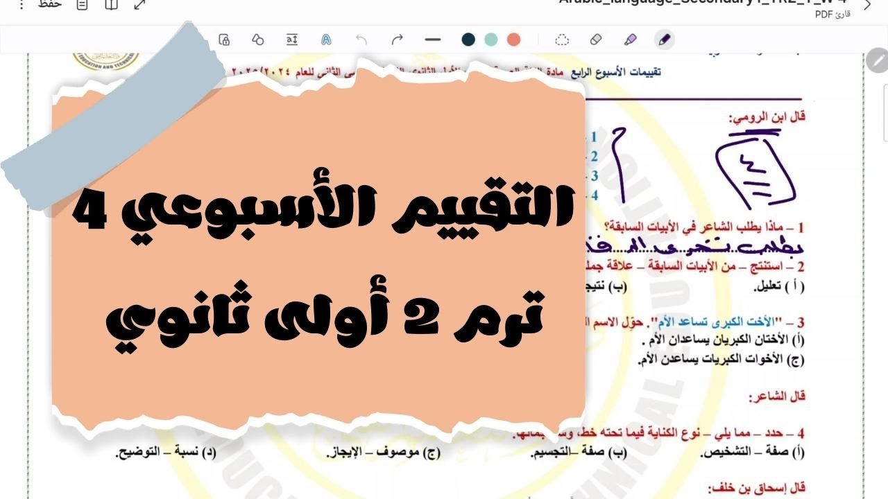 حل التقييمات الأسبوعية الأسبوع 4 ترم ثاني أولى ثانوي لغة عربية