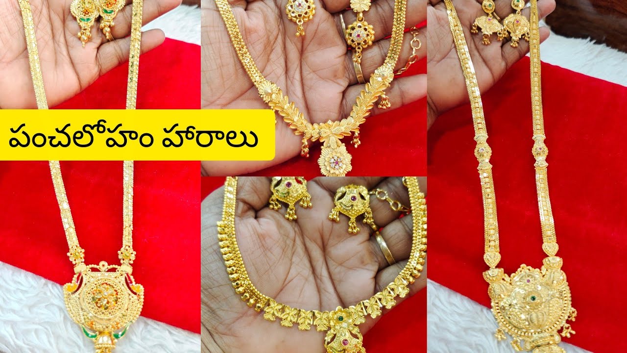 #పంచలోహం హారాలు, వాట్సప్ 8143268921, , #trending Panchaloham haaralu, 