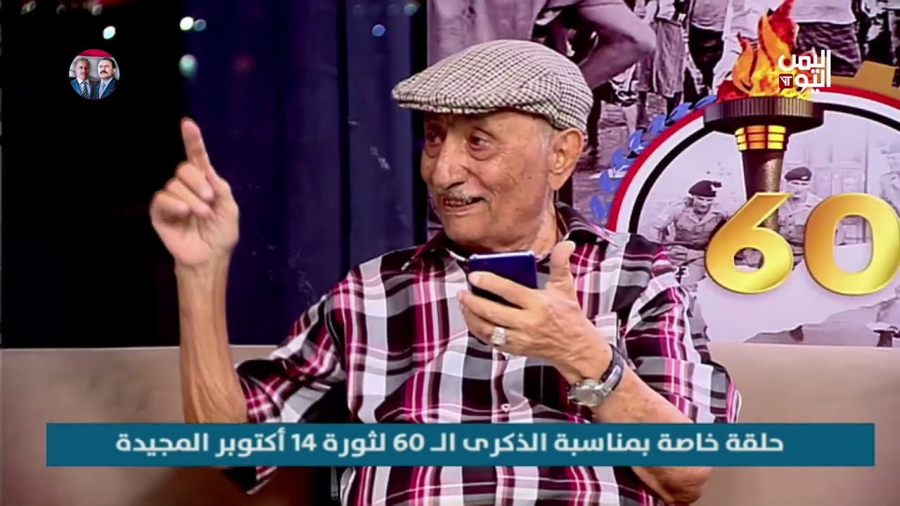 المناضل محمد الريوي يسرد لأول مرة أسماء أول فريق للمنظمة السرية في الجبهة القومية بعدن