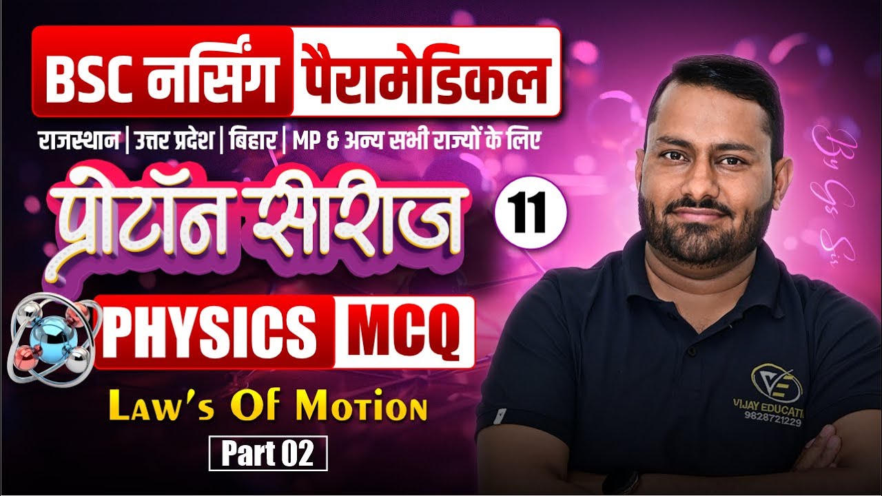 Physics Chapter Wise Mcq For BSc Nursing Entrance Exam | BSc Nursing Exam Physics Pyq Solutions