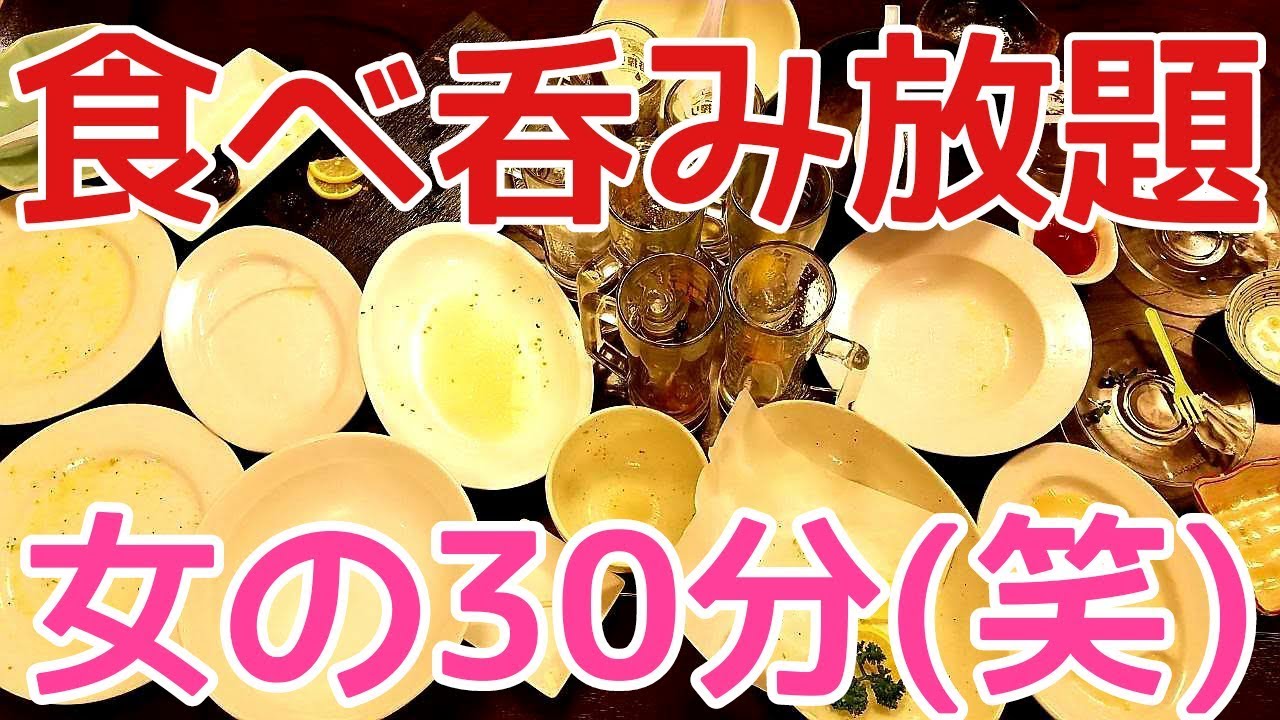 【大食い】30分食べまくるwithお酒【食べ放題】