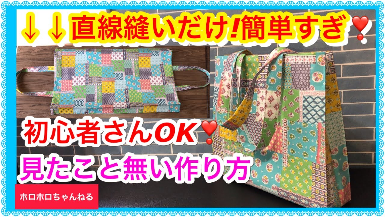こんなバッグの作り方があったとは❣️紙袋みたいなトートバッグ