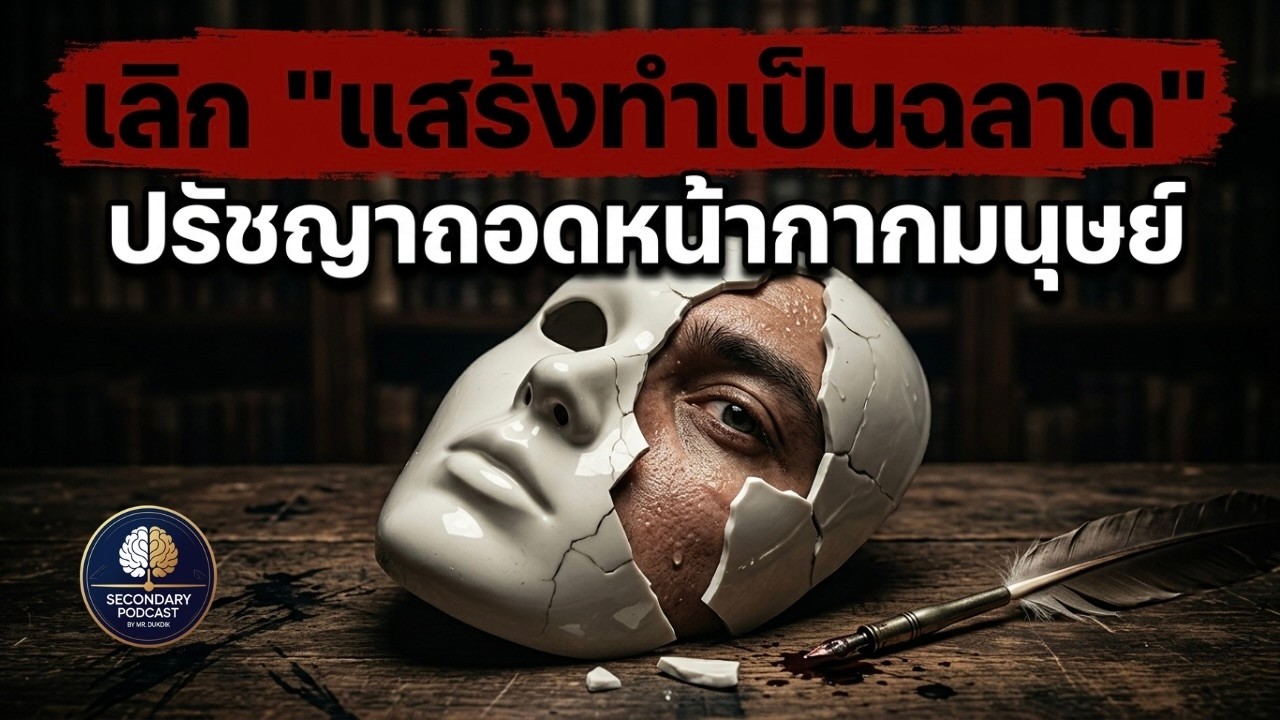 Michel de Montaigne: นักปราชญ์ผู้สอนให้เราโอบกอด 