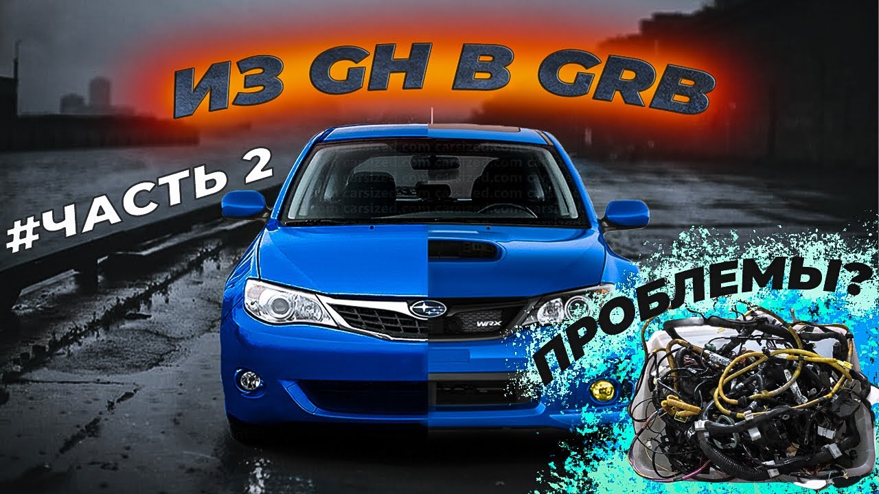 Подойдет ли коса с SH на GH?