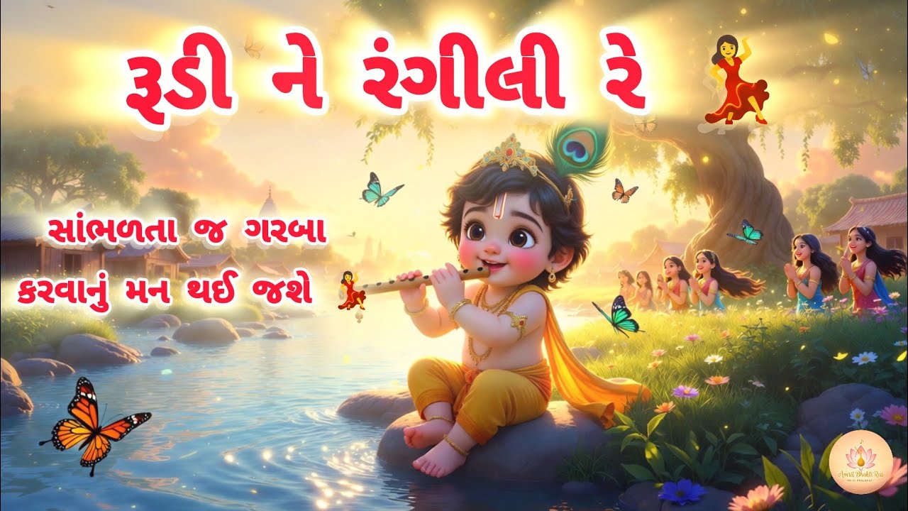 રૂડી ને રંગીલી 💛 | Rudi Ne Rangili Gujarati Song | Romantic Gujarati Love Song | Priti Prajapati 