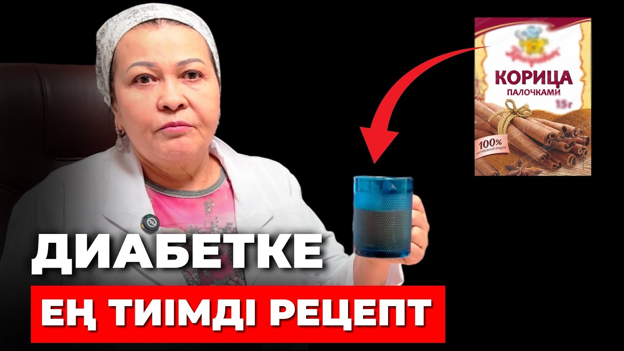1 стакан шайға жарты қасық қосып ішсеңіз, қант диабеті өте тез қалыпқа келеді!