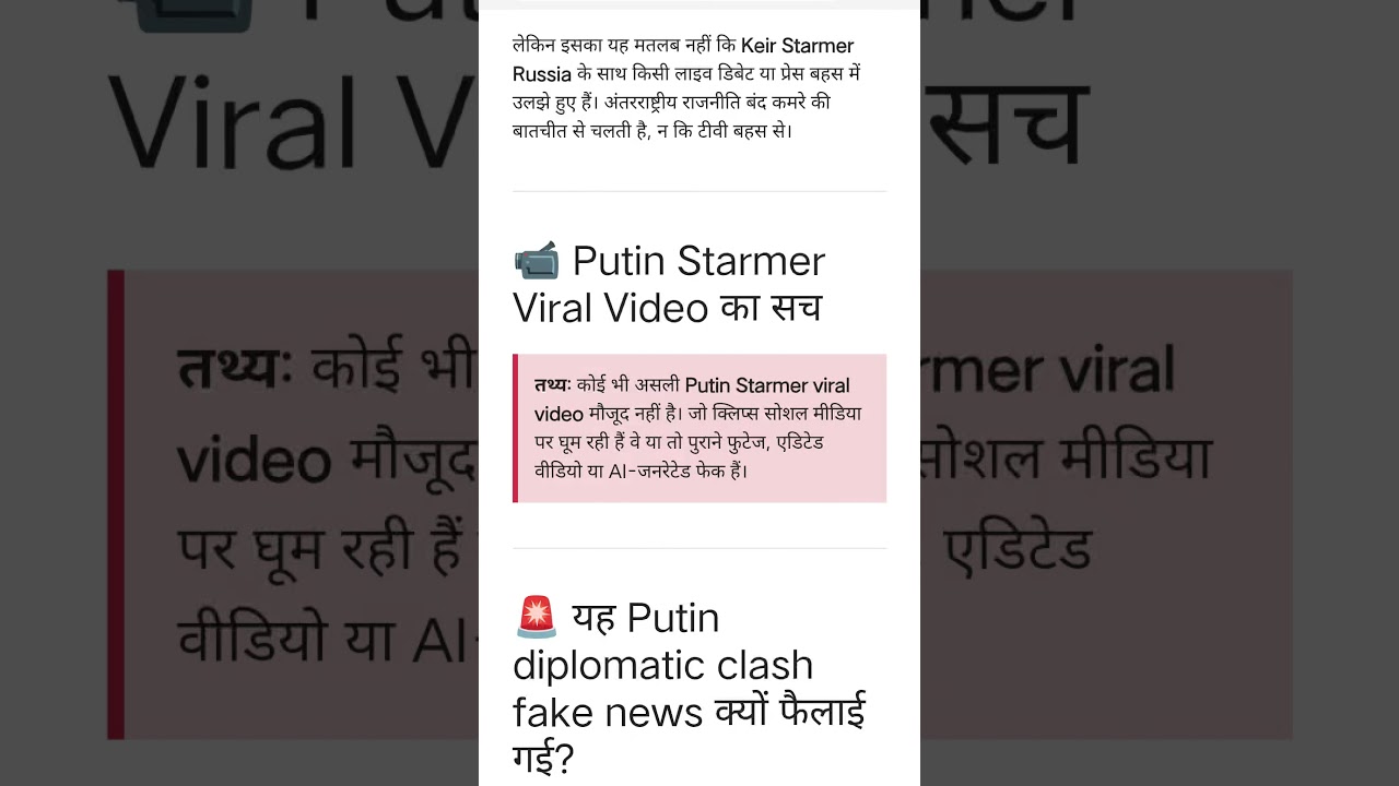 Is the viral claim about Putin silencing Keir Starmer real?Watch the explainer sabkamedia.com