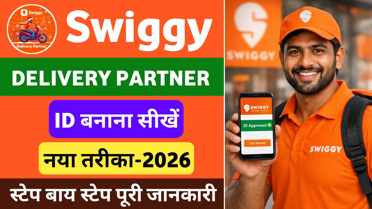 Swiggy delivery partner id kaise banaye | Swiggy delivery boy id kaise banaye
