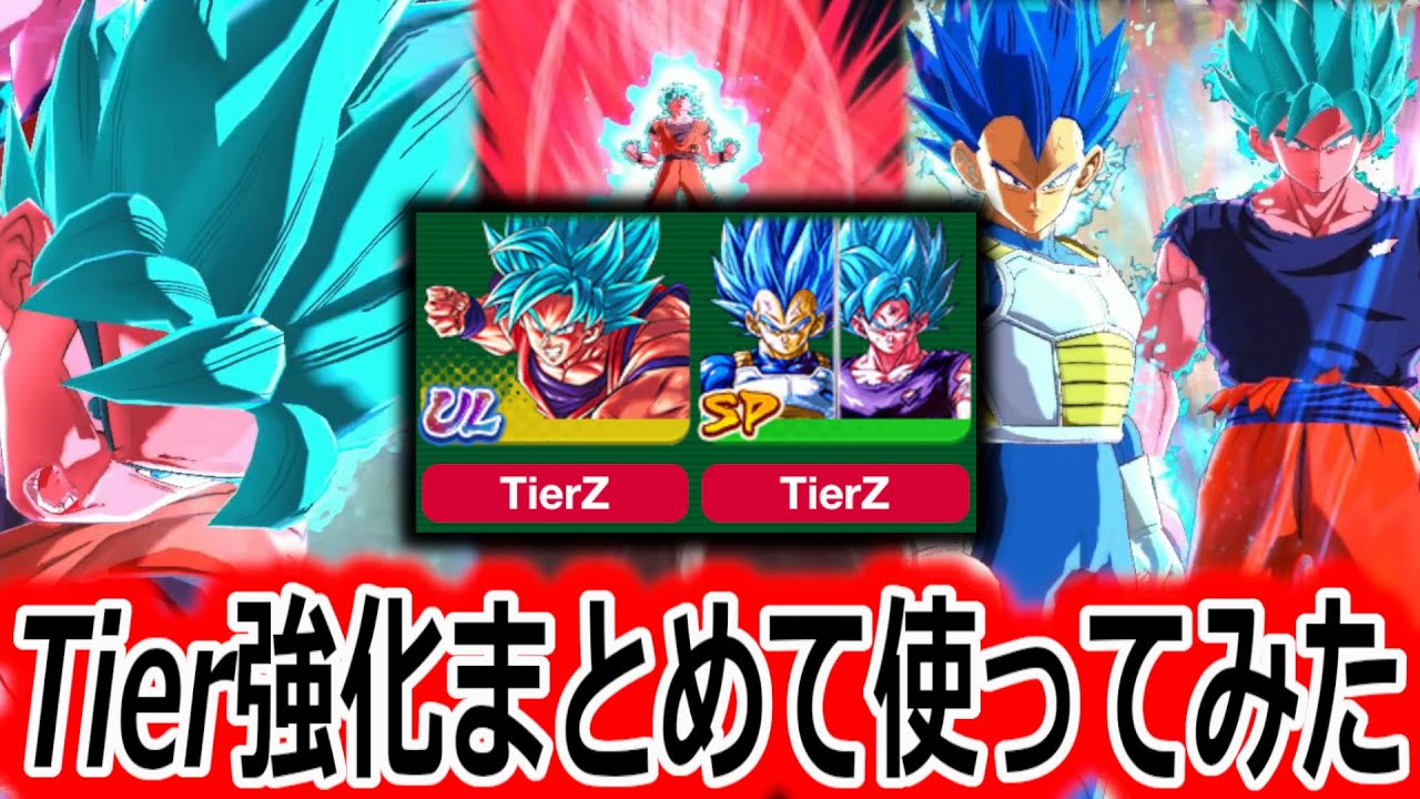 期間限定でTierZ（与ダメ120%・ダメガ70%UP)で使えるキラ界とウル界を二人まとめて使ってみた【ドラゴンボールレジェンズ】【DRAGONBALL LEGENDS】