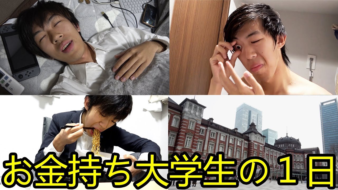 【ルーティーン】年収5000万大学生の１日