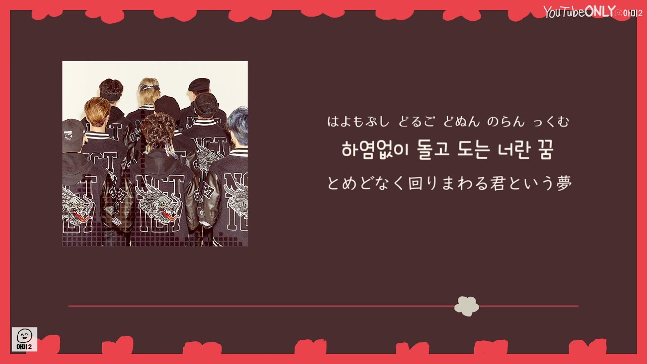 日本語字幕【 메아리 / Love Me Now 】 NCT 127