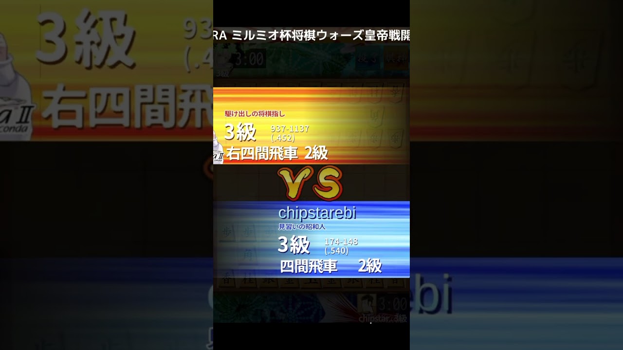 将棋ウォーズ3級  目指せ2級  達成率46%  負け越してやばいよやばいよ