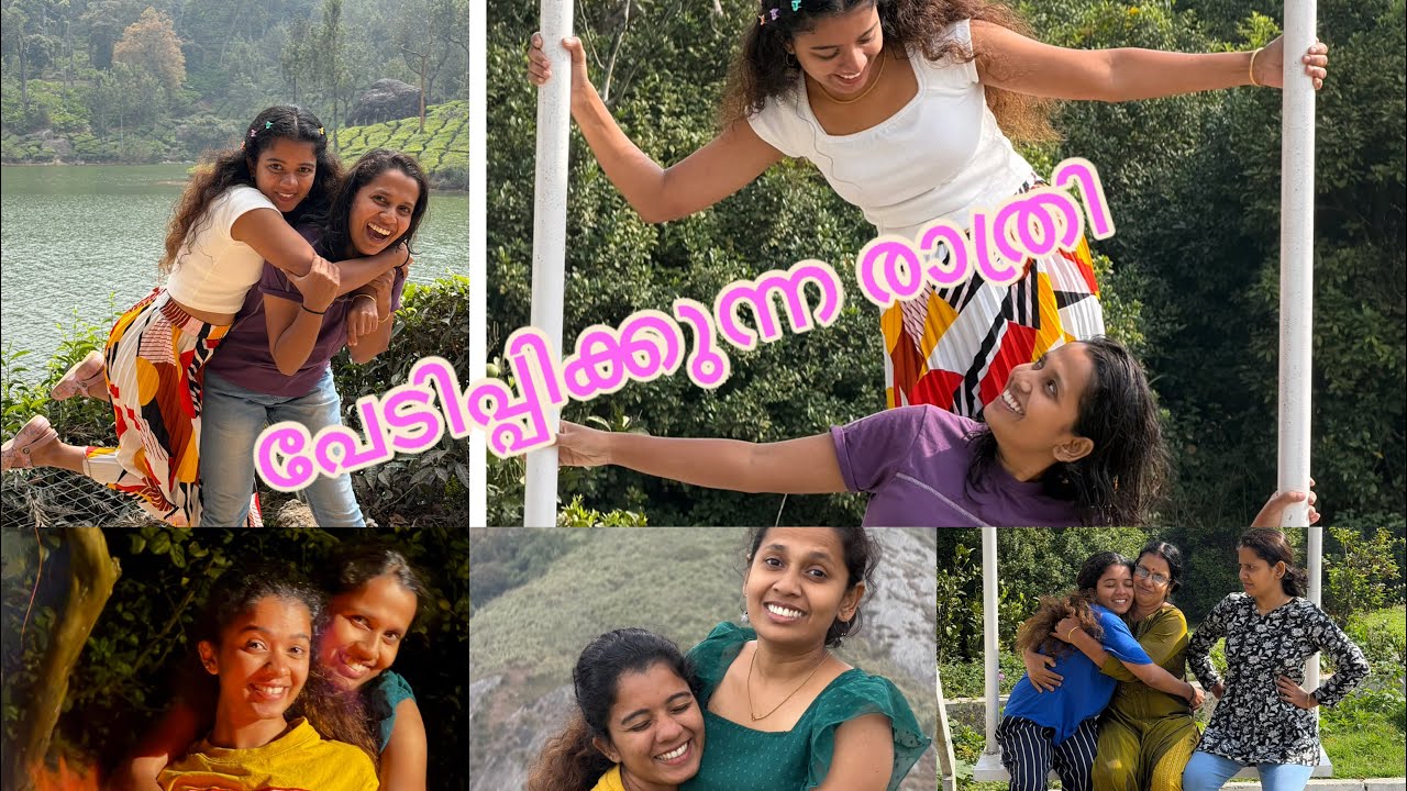 പേടിച്ചു പോയി😩