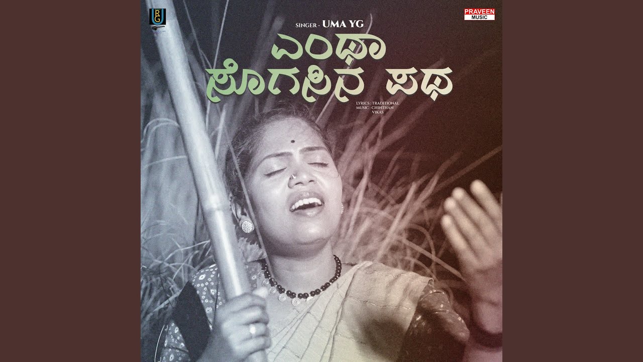 Entha Sogasina Patha