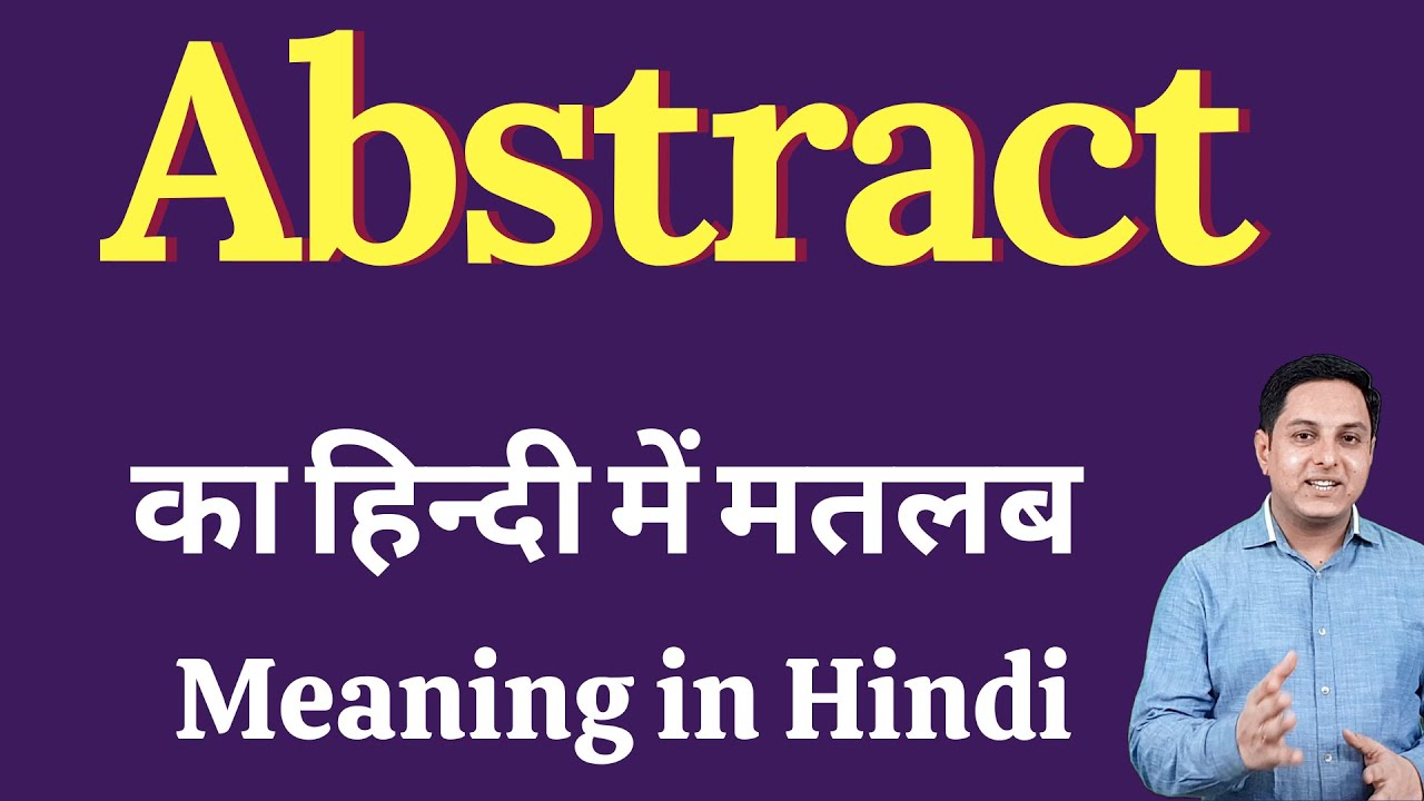Abstract meaning in Hindi | Abstract का हिंदी में अर्थ | explained Abstract in Hindi