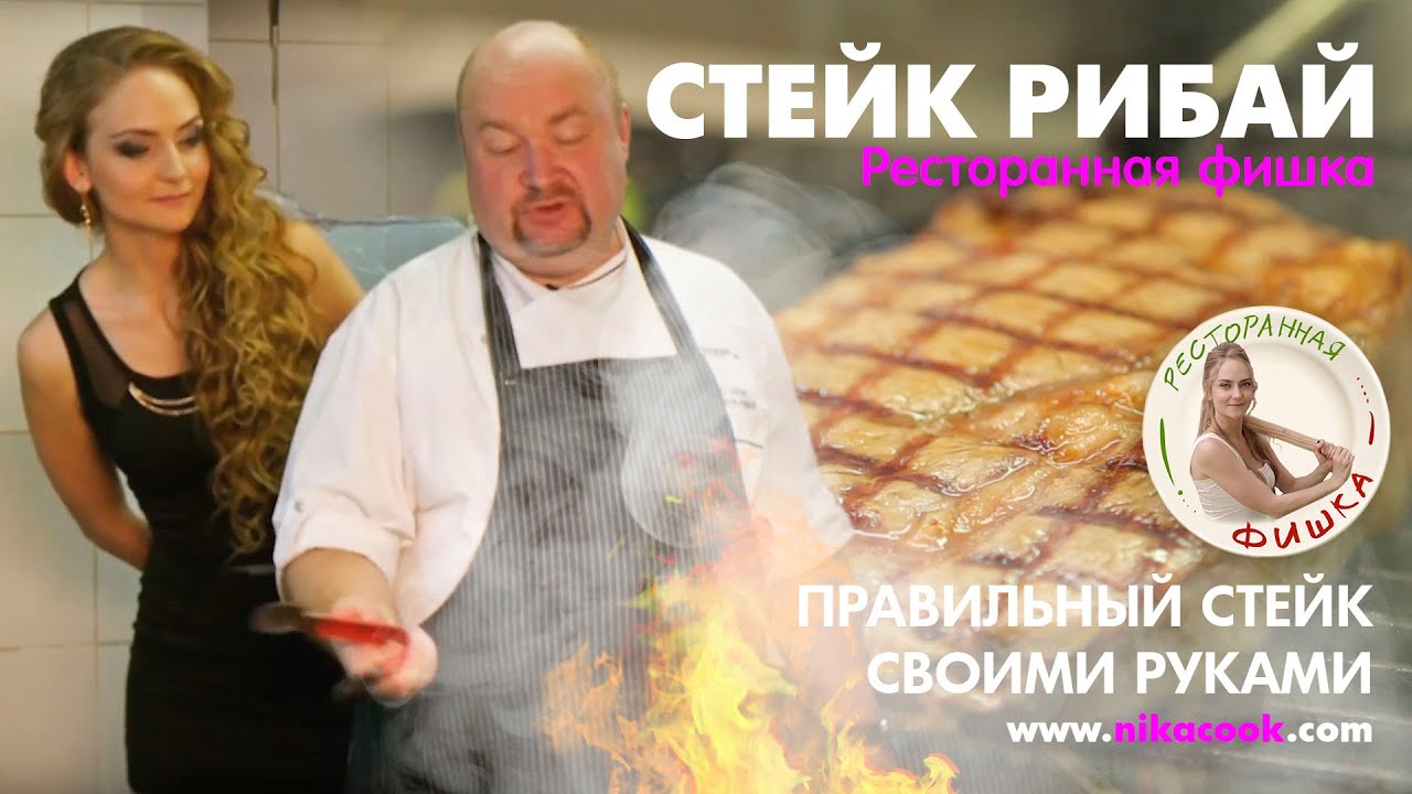 Мясо: Как приготовить стейк. Мастер-класс от шеф-повара ресторана Гудман | Выпуск 2