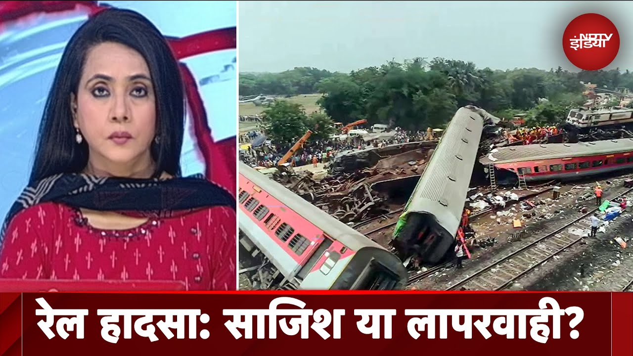 Odisha Train Accident:  हादसे की जांच के लिए CBI ने बनाई टीम, 275 लोगों की हुई है मौत | 5 Ki Baat