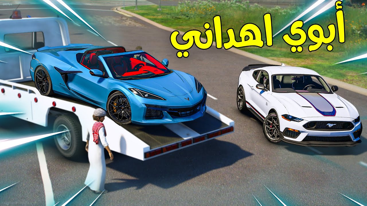 أبوي البخيل اهداني اغلا سيارة بسبب ولد جاري المتكبر !!😱 l فلم قراند