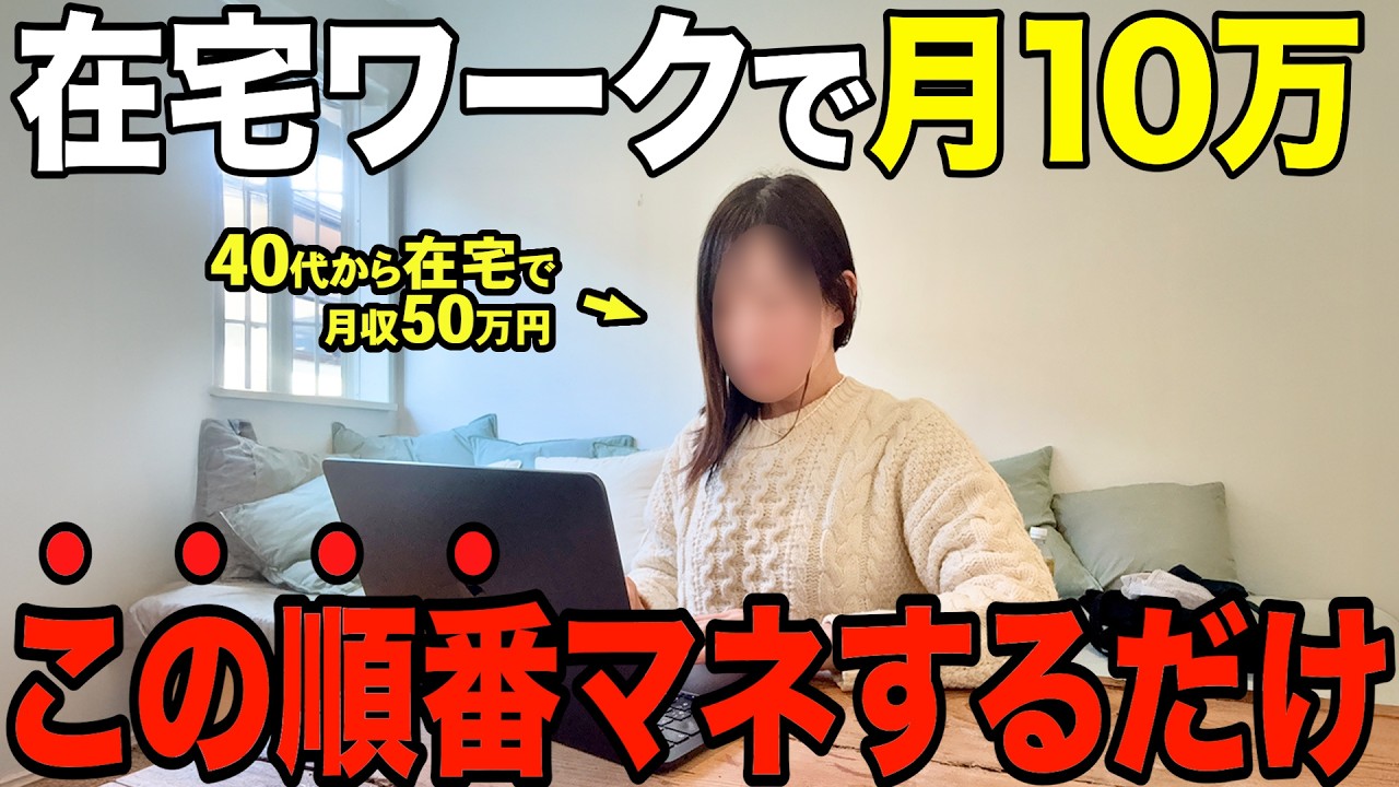 【初心者必見！】私が在宅ワークで月10万以上になるまでにやったことを公開します！【在宅副業】