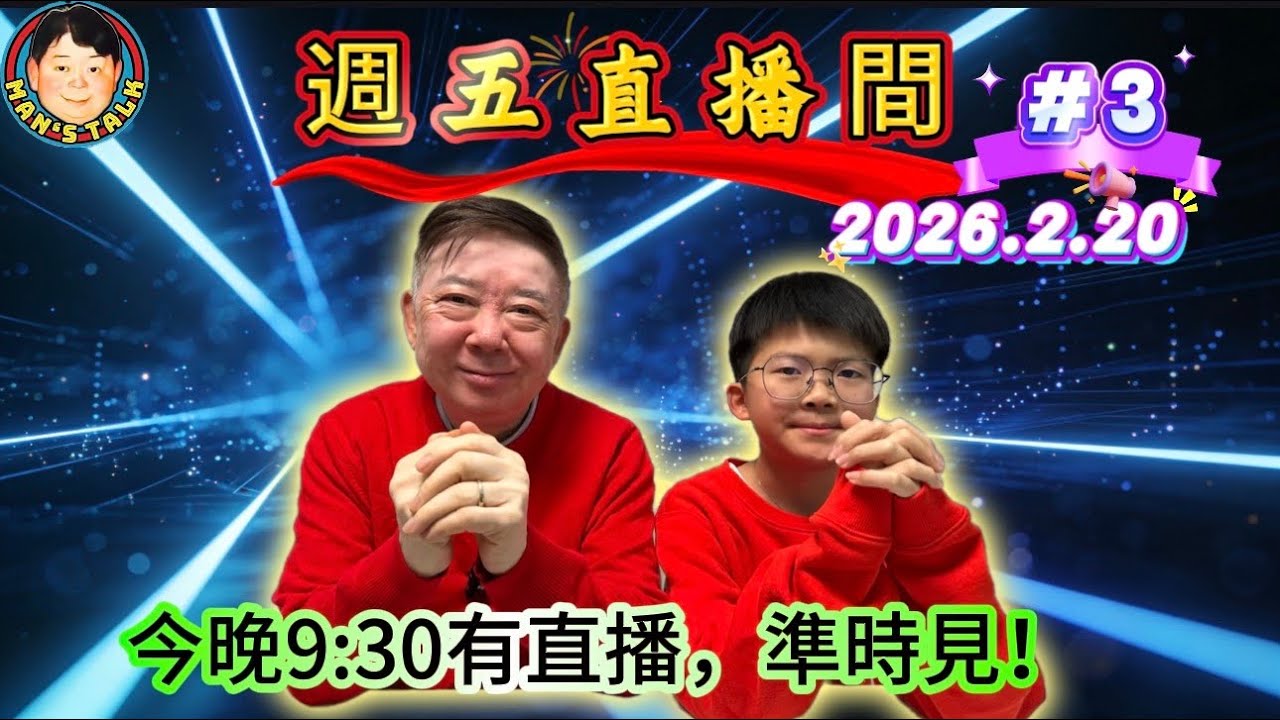 新春文雋父子同大家拜年