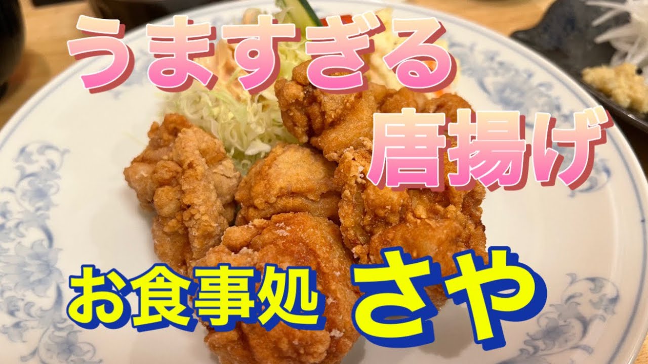 【和食】浜松のお食事処、さやさんに行ってきたので撮ってみた。