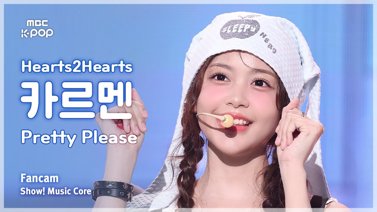 [#음중직캠] Hearts2Hearts CARMEN (하츠투하츠 카르멘) – Pretty Please FanCam | 쇼! 음악중심 | MBC251004