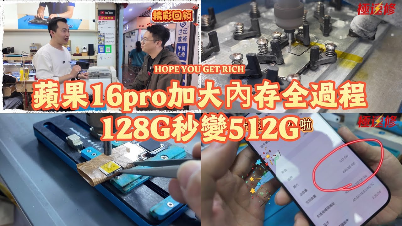 華強北極速修｜蘋果手機擴容最新情報｜華強北小林｜幾百塊搞定大內存 告別內存焦慮