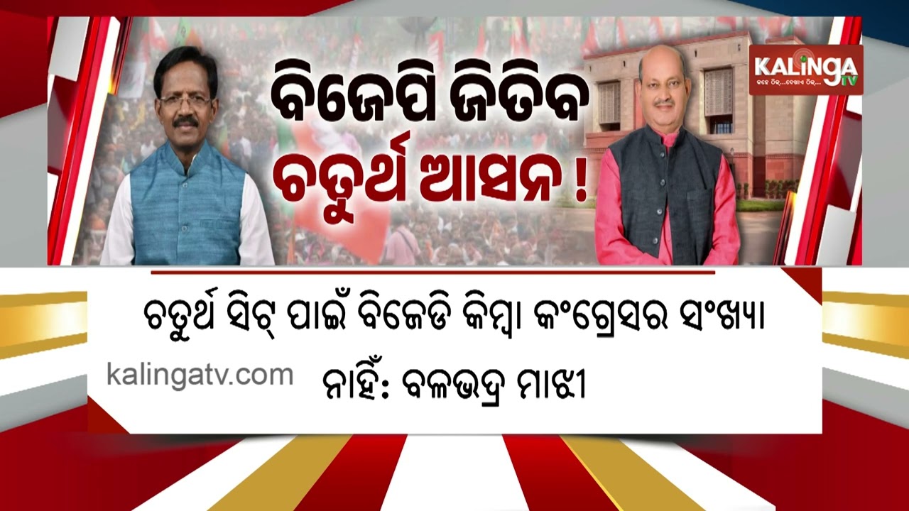 Who will BJP pick as fourth Candidate for Rajya Sabha election? | KalingaTV