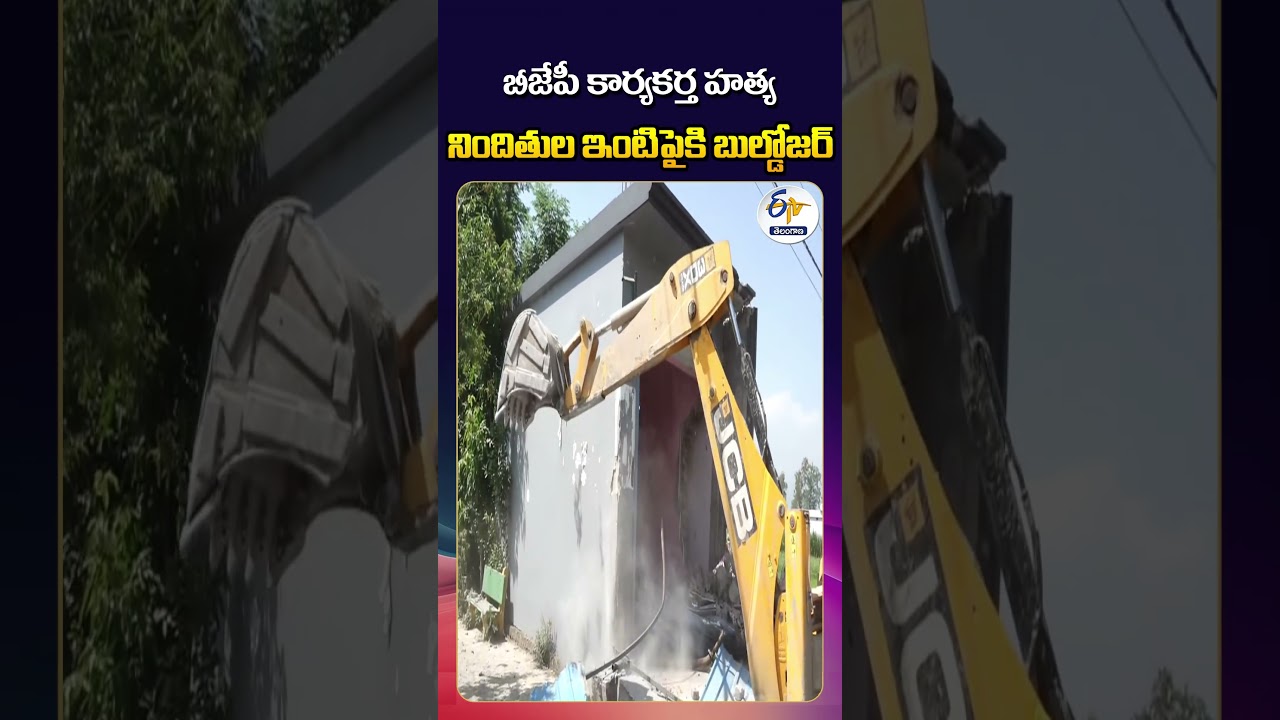BJP Worker Murdered   Bulldozer Rammed into Accused's House