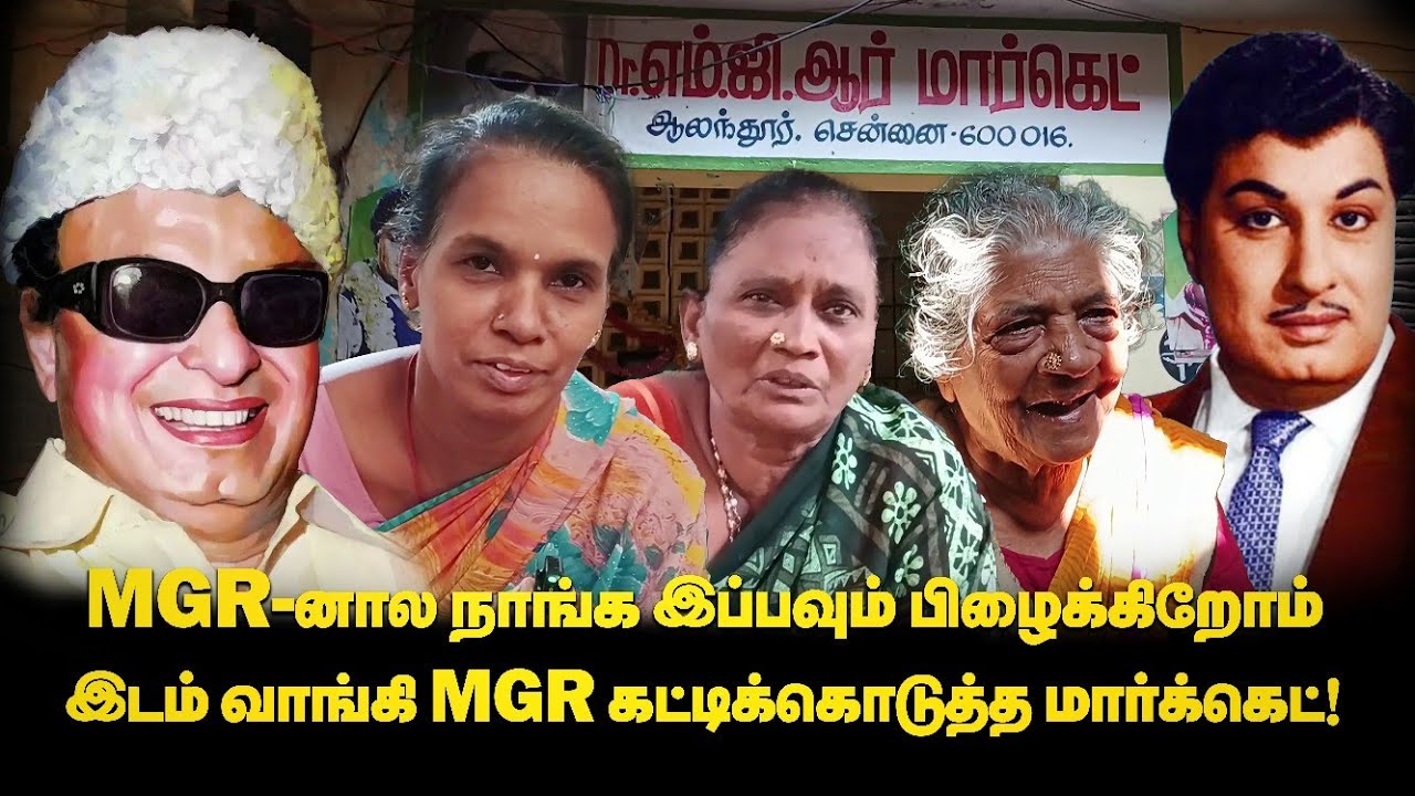 MGR வீட்டுக்கு மீன் இந்த கடையிலிருந்து தான் போகும்! Live Visit | MGR Market | MGR Market | Avadi