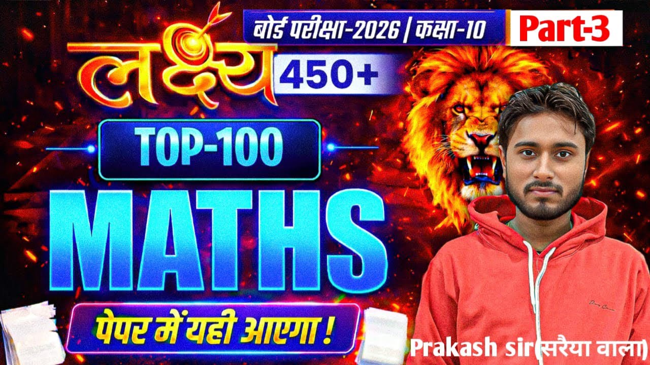 Class-10th Exam-2026 | VVI Objectives Math | Model Set-1 50 Se 75 Prakash Sir(सरैया वाला)