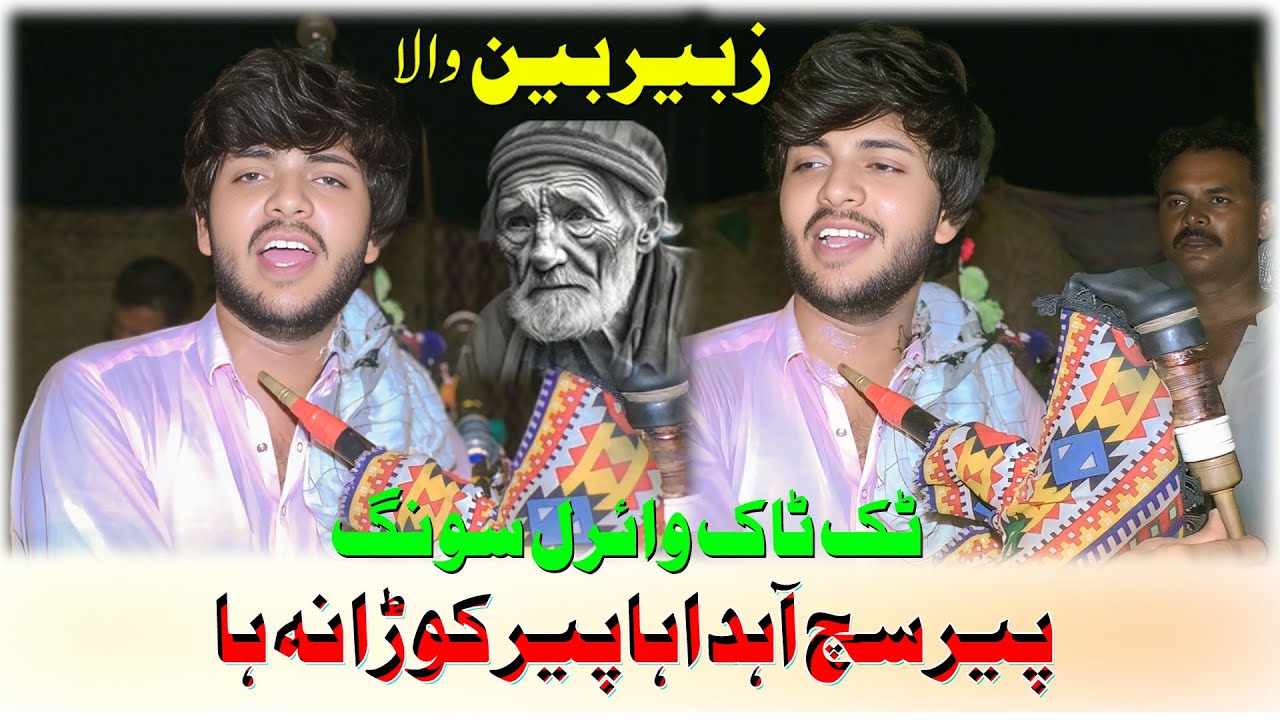 TiK ToK Viral Song || Peer Sach Ahda ha || Saraiki Jhumer || Zubair Been Wala || Waseeb Production