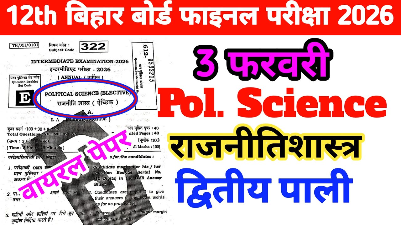 3 February 12th Political Science Bihar Board Intermediate Final Exam 2026