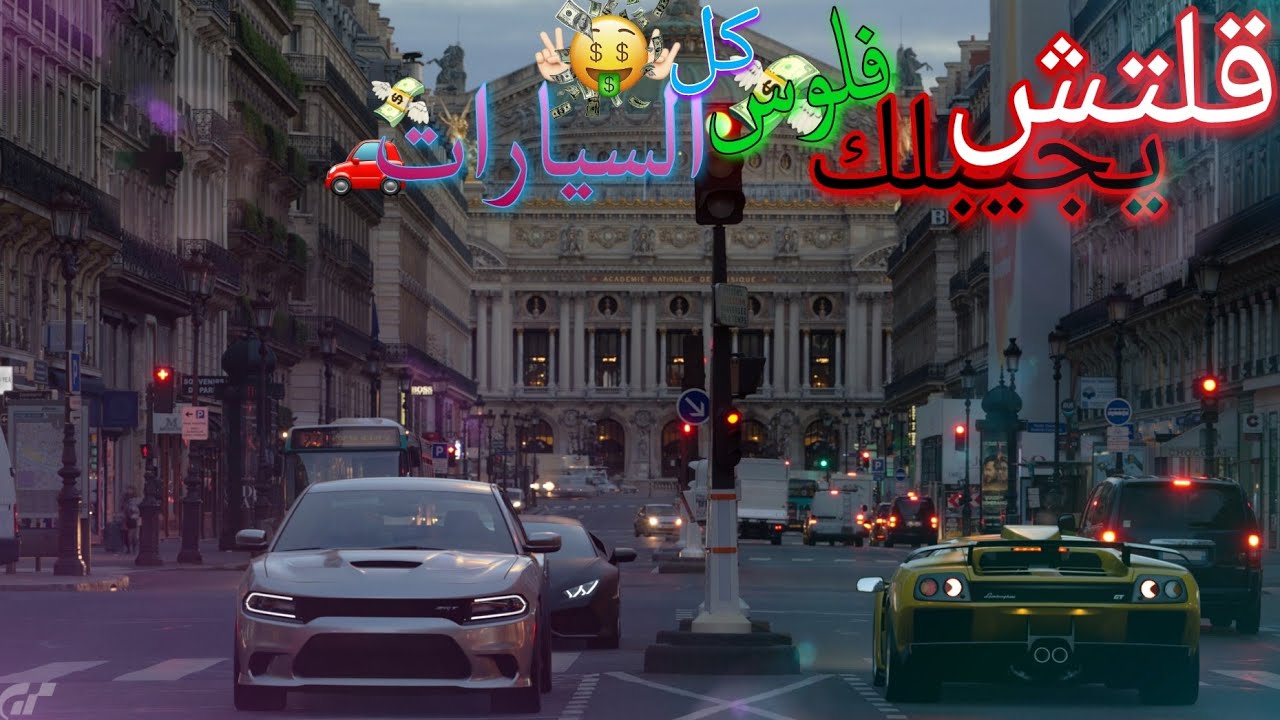 4# GTSPORT قراند ترزمو قلتش فلوس يجيبلك كل السيارات💸🤑