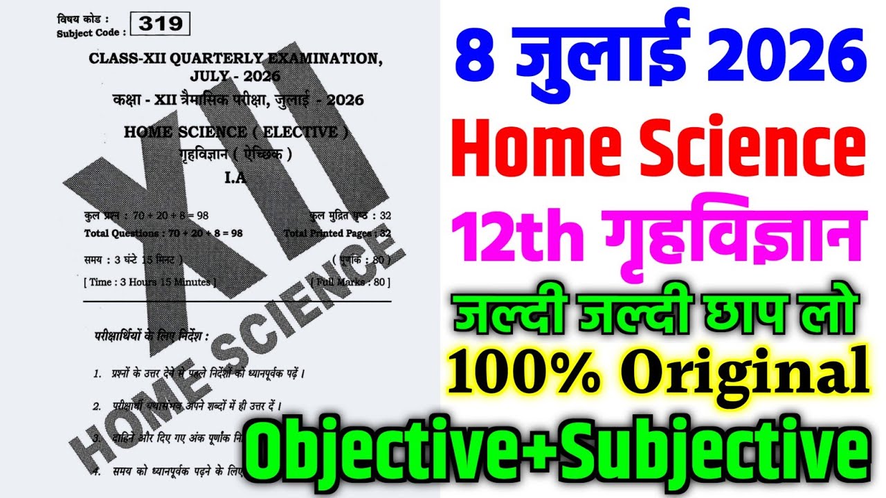 8 July Class 12th Home Science Original Viral Paper Quarterly Exam 2026 || 12th Home Science Paper
