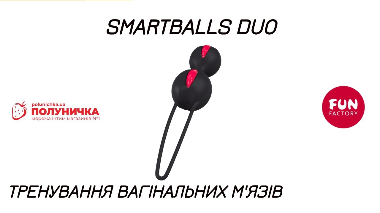 Шарики Smartballs Duo Fun Factory