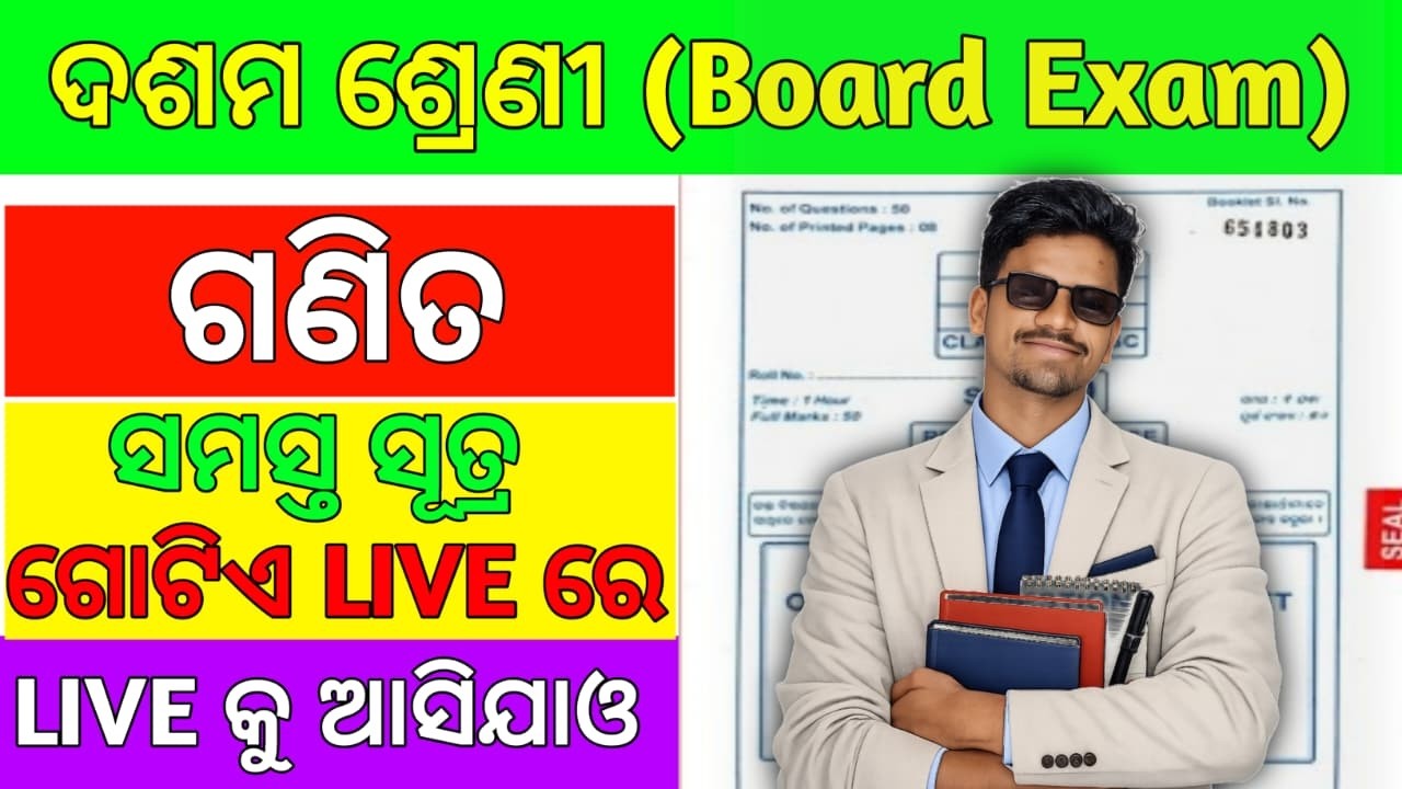BSE 2026 MATHEMATICS ALL FORMULA ONE EPISODE 🔥Class 10 Matric Board Exam ସାମାଜିକ ବିଜ୍ଞାନ #maths